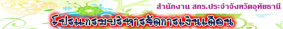 สำนักงาน กศน.จังหวัดอุทัยธานี